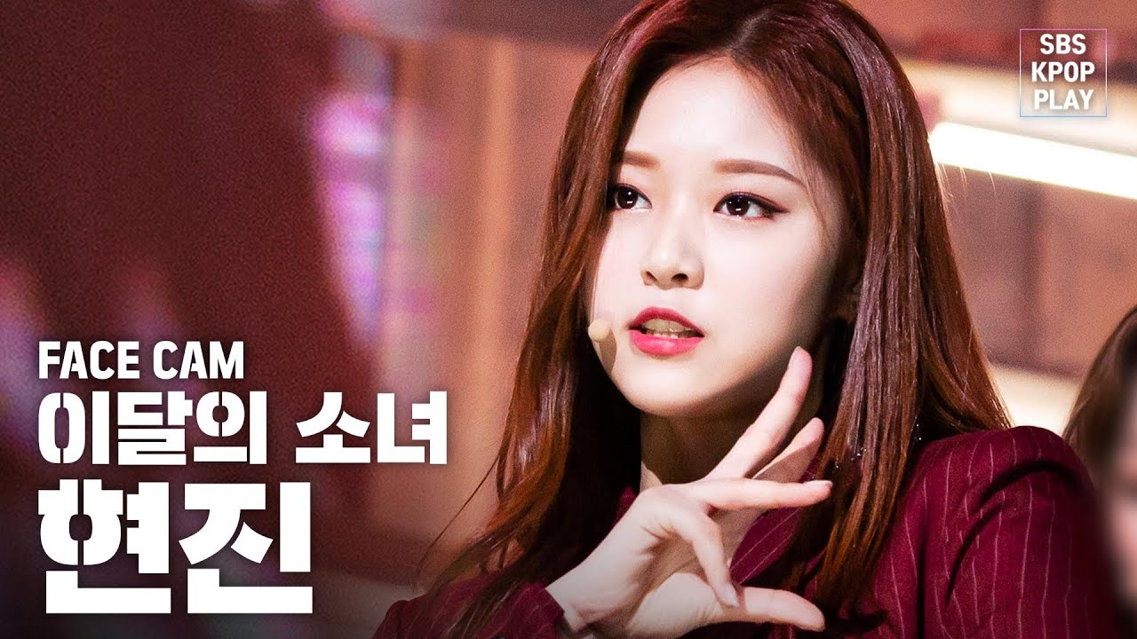 [페이스캠4K] 이달의 소녀 현진 'So What' (LOONA HyunJin 'So What' Facecam)│@SBS Inkigayo_2020.2.9