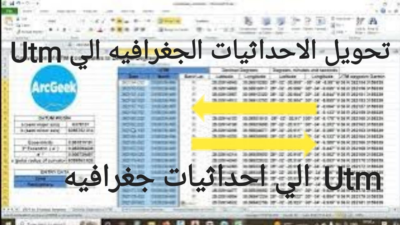 تحويل الاحداثيات الجغرافيه الي احداثيات متريه والعكس من خلال شيت اكسيل