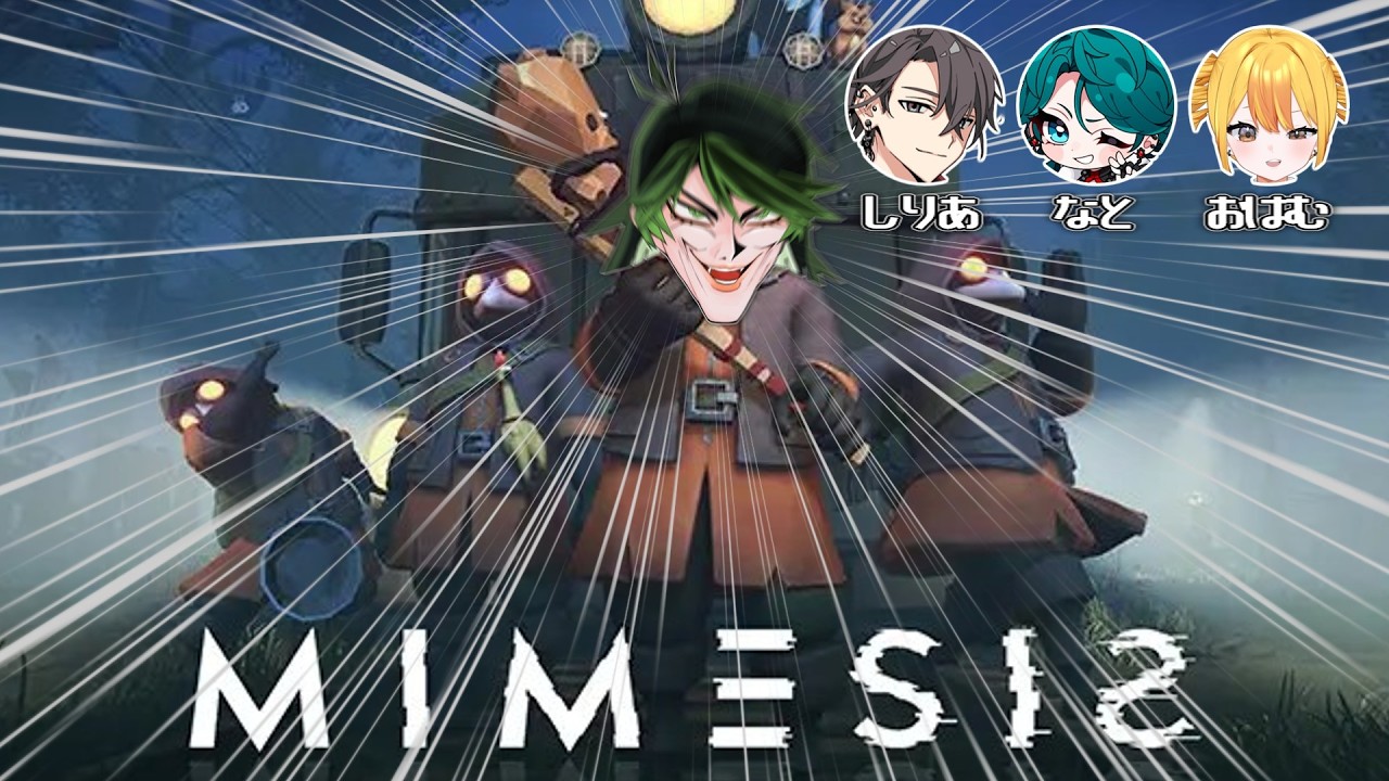【MIMESIS】声真似AIが乱入してくる屋敷 VS ハンター専4人