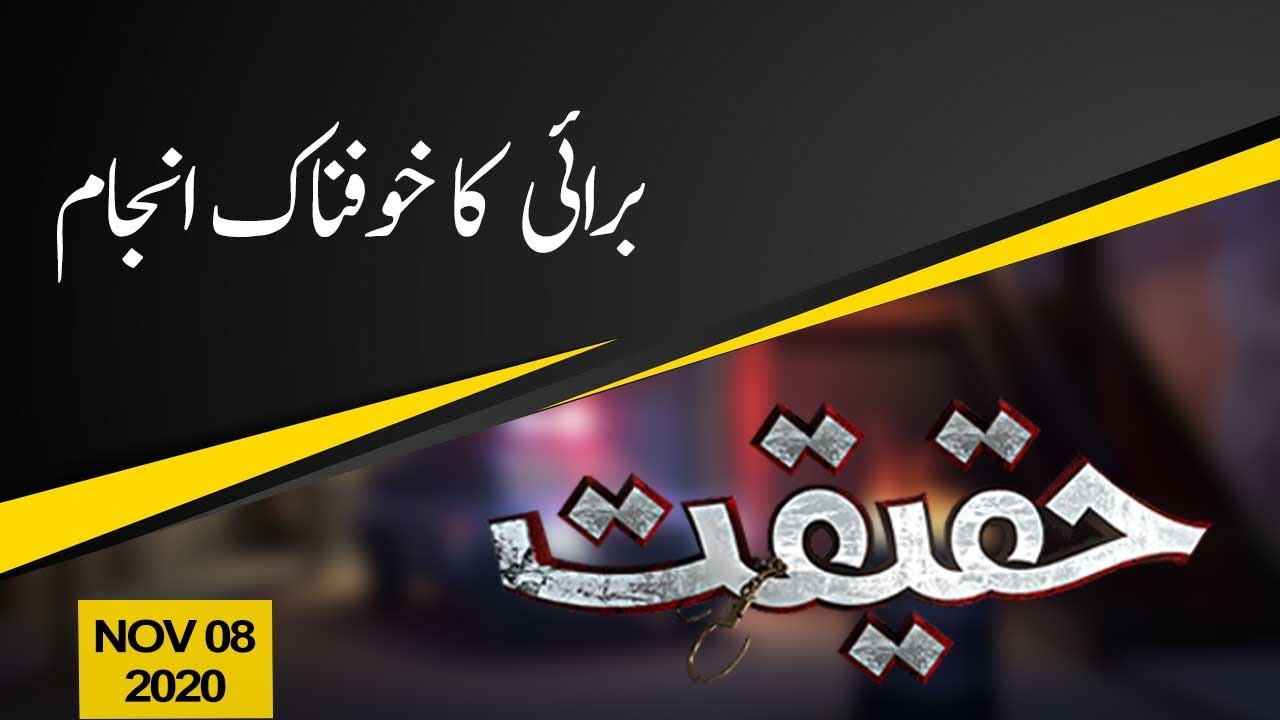 Haqeeqat | 08 November 2020 | 92NewsHD