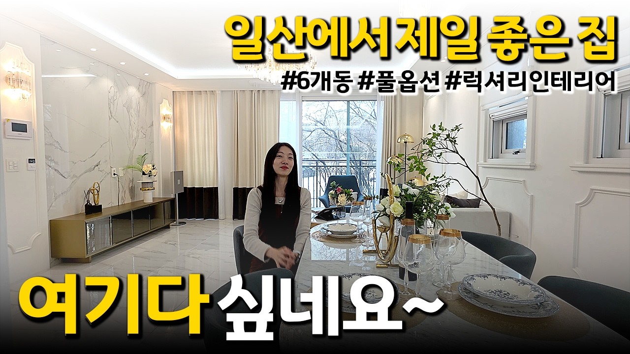 [고양시신축빌라](고양-257) 여기다 싶네요! 일산에서 제일 좋은 집, 주변부터 차근차근 살펴본 vlog [풍산역신축빌라][일산신축빌라]