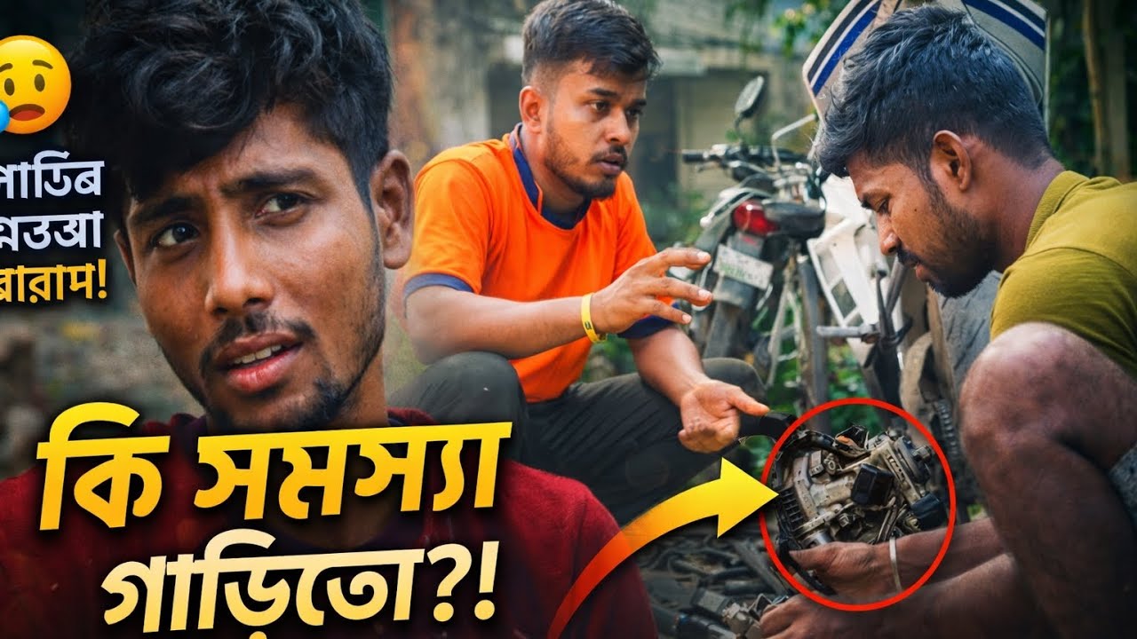 মালিকও বড় চিন্তায় l গাড়ির চিন্তায় সবাই পাগল🔧