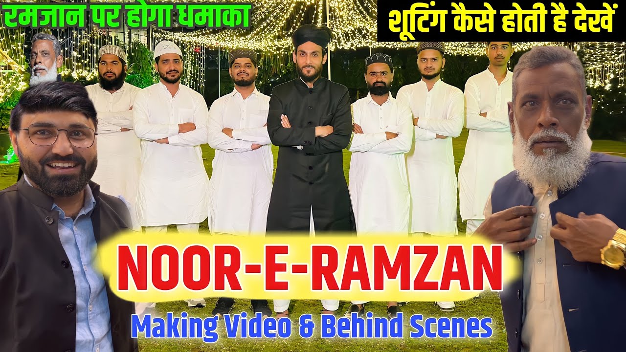 Noor E Ramzan Making Video - आज देखो शूटिंग कैसे होती है | Noor E Ramzan GS World Behind The Scene