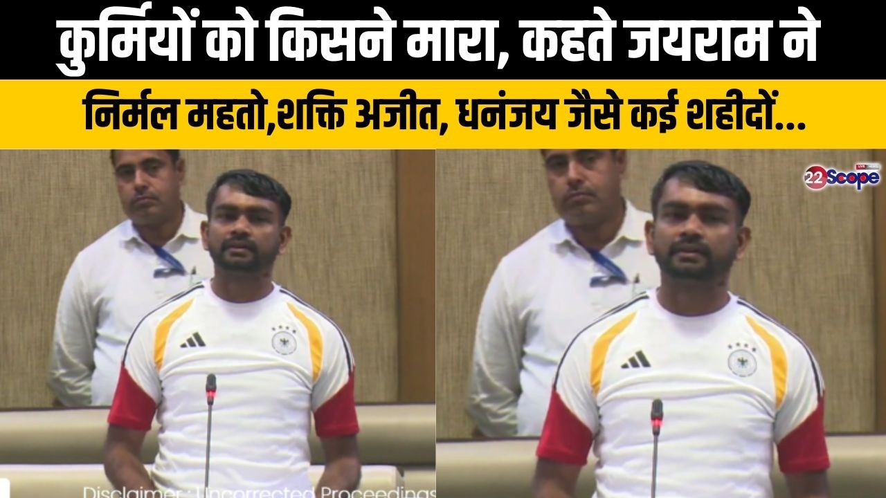 जयराम ने पूछा ST सूची में गुष्ठिधारी कुर्मी 1872 से 1931 तक, फिर किस साजिश के तहत हटाया ?
