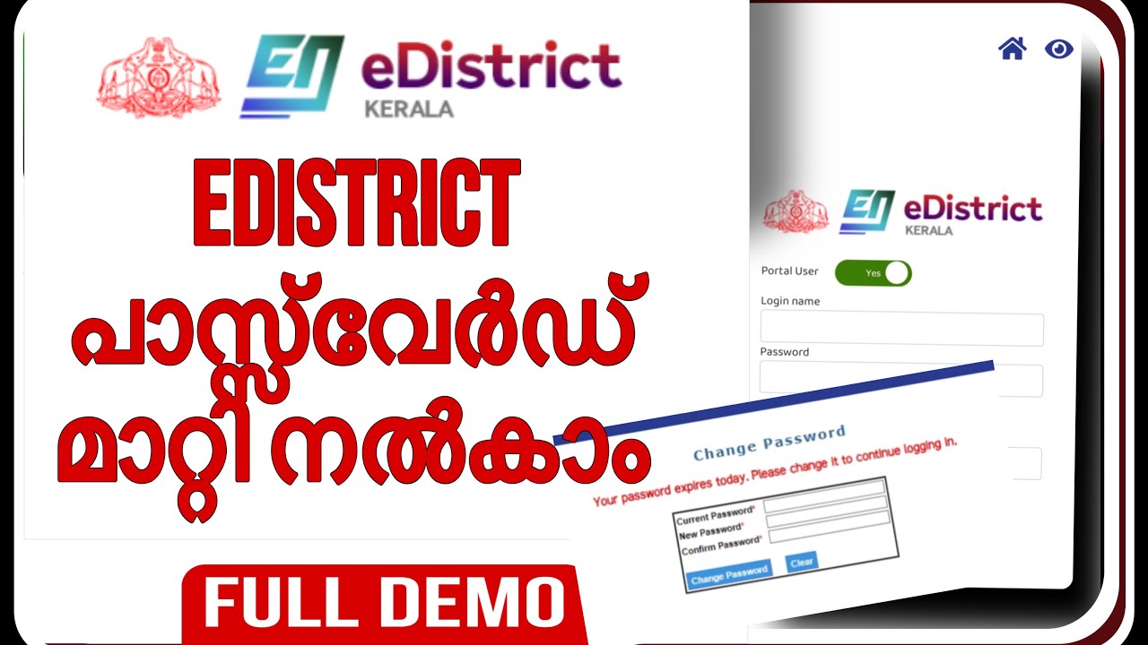 How to solve Edistrict password issue| edistrict പാസ്സ്&zwnj;വേർഡ്&zwnj; മാറ്റി ലോഗിൻ ചെയ്യാം| Full process