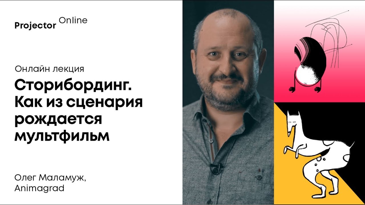 Сторибординг – Что такое сториборд? – От раскадровщика до режиссера | Projector