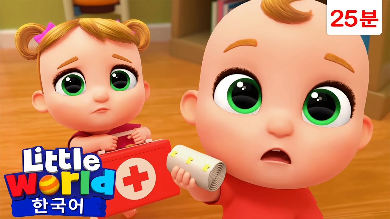 아야 해요! 🤕 +외 | 리틀월드 인기동요 어린이노래 - Little World