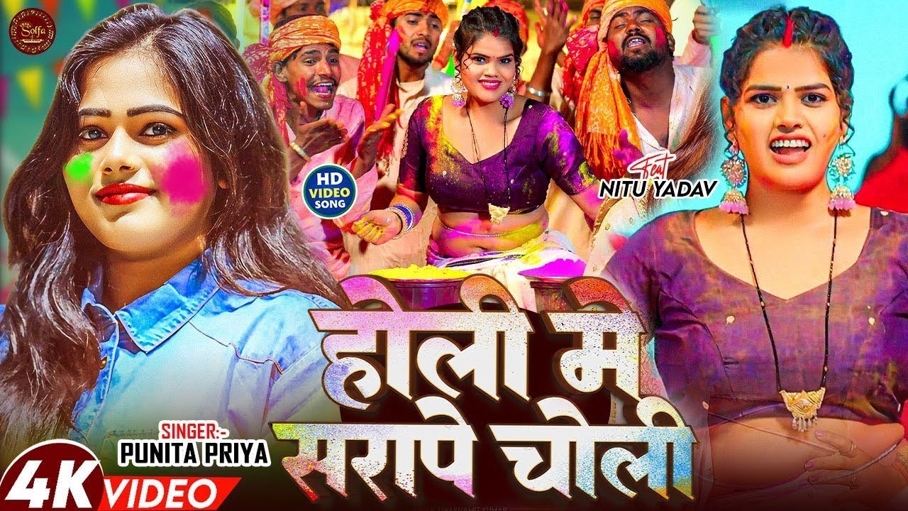 #video | होली में सारापे चोली | #shilpiraj | #holi  me Sarape choli |New #holi Song 2026 |#holi Song