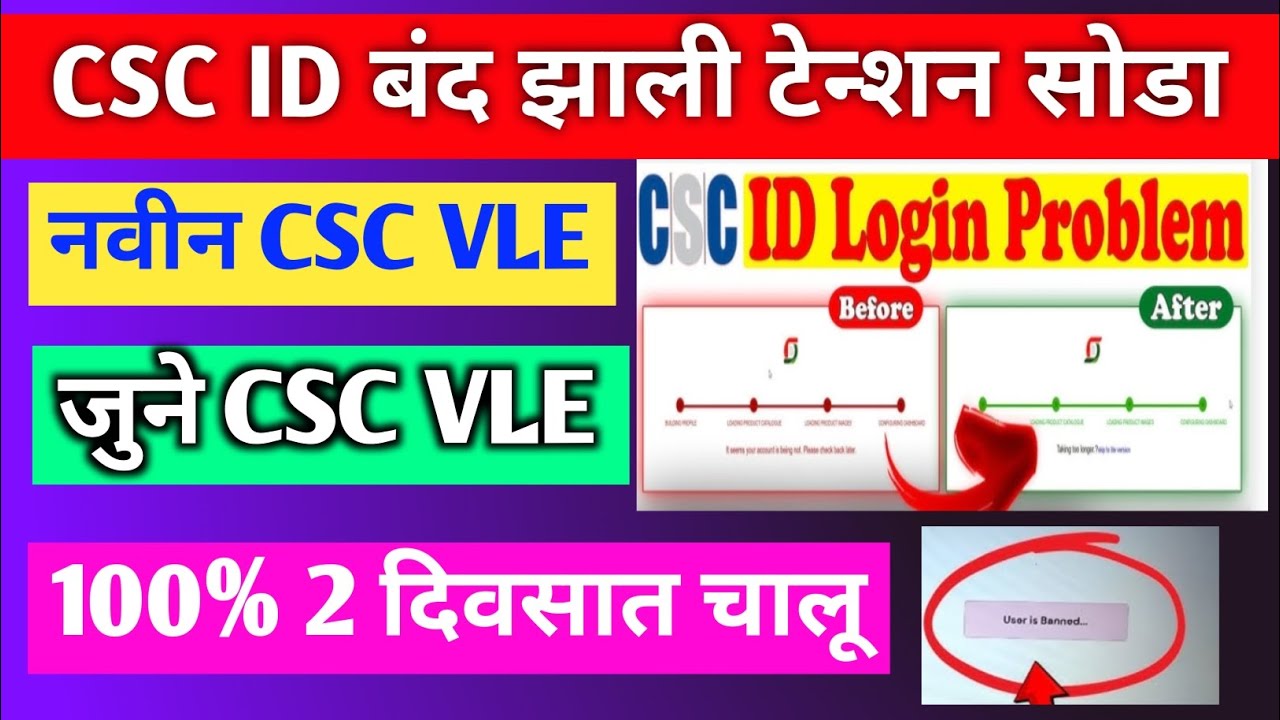 CSC ID बंद झाली टेन्शन सोडा | अशी करा csc id चालू | csc id ban problem solution 2026 #csc 