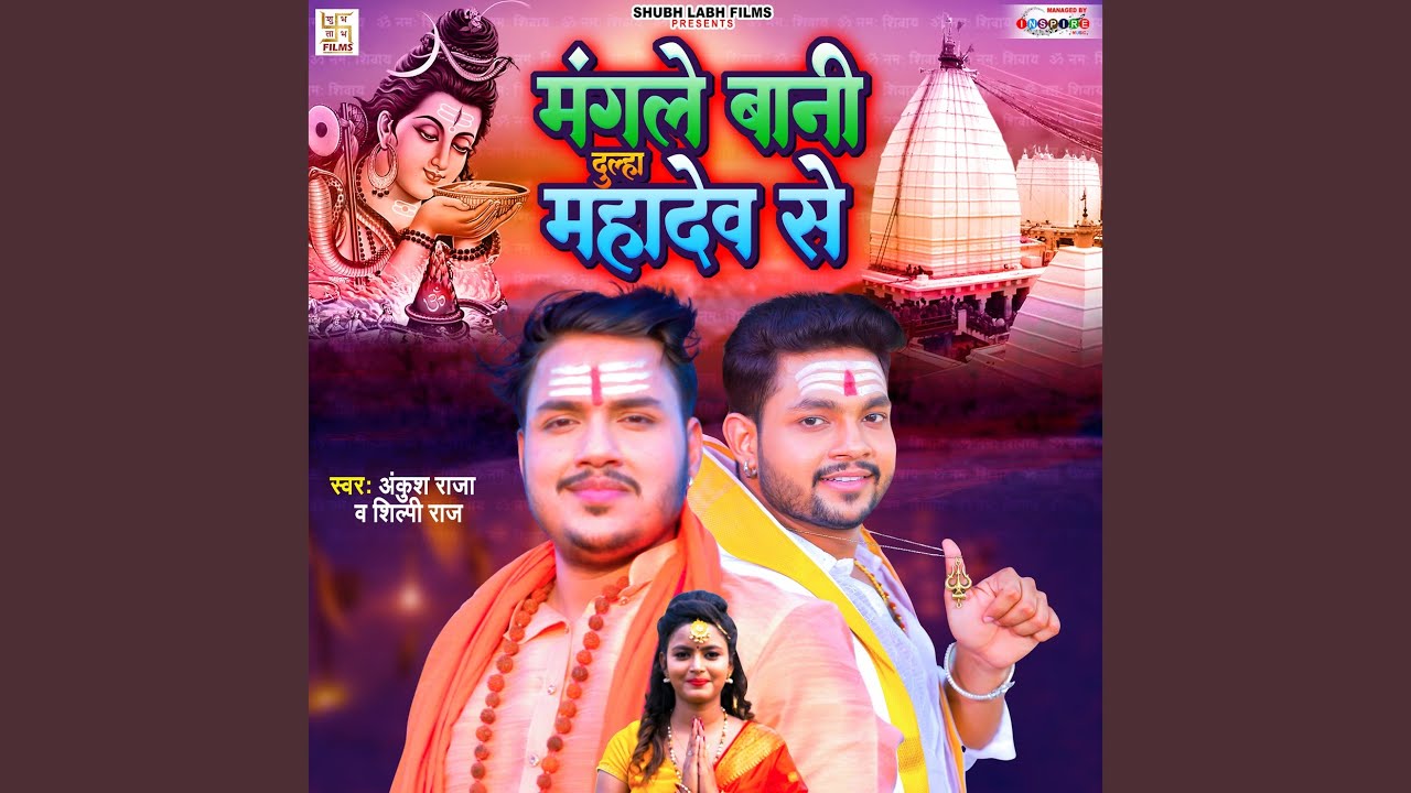 Mangale Bani Dulha Mahadev Se