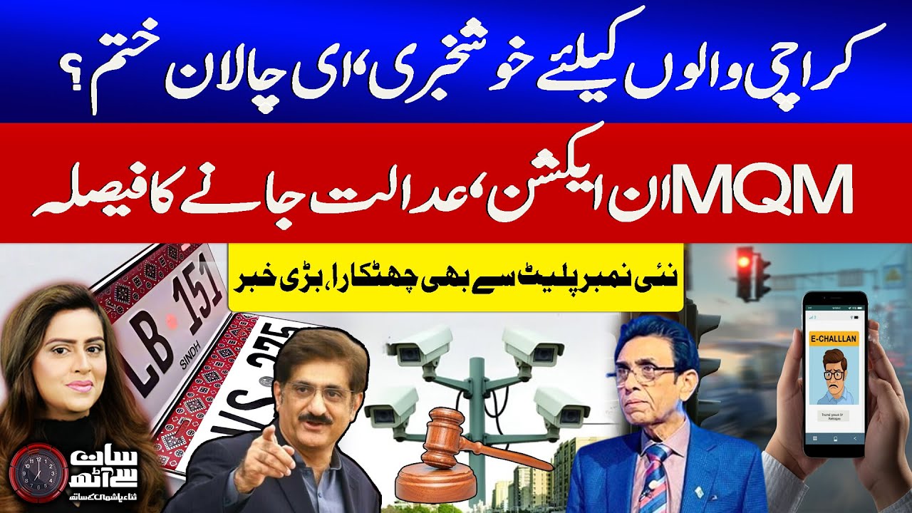 E-Challan System End In Karachi? | MQM In Action | Relief For Citizens? | E Challan | 7 Se 8