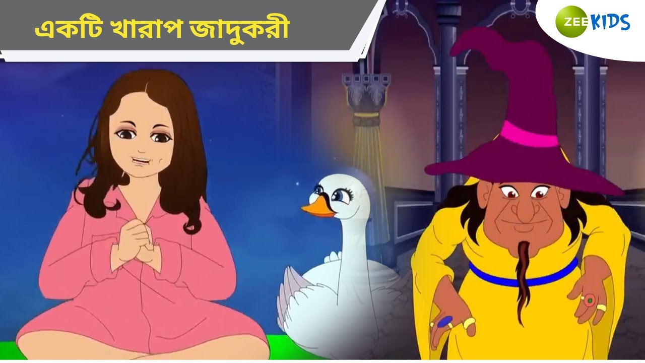 একটি খারাপ জাদুকরী | Magic Bhootu | Super Power Kids Show | Bangla Cartoon |Magic Cartoon | KidZ