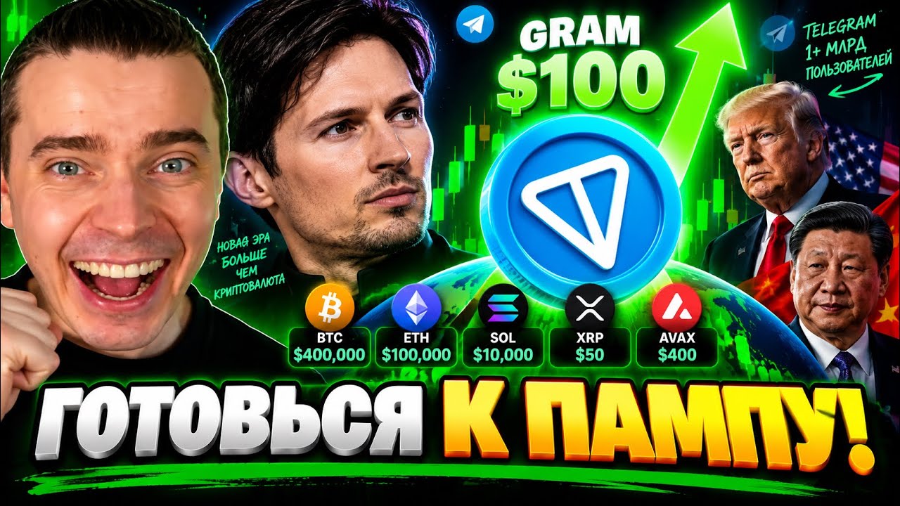 ⚠️GRAM ОТ $1 ДО $100 РЕАЛЬНЫЙ ГЕМ НА ИКСЫ! 🟢 TON GRAM, DOGS, NOTCOIN, HMSTR, ЭФИРИУМ, СОЛАНА