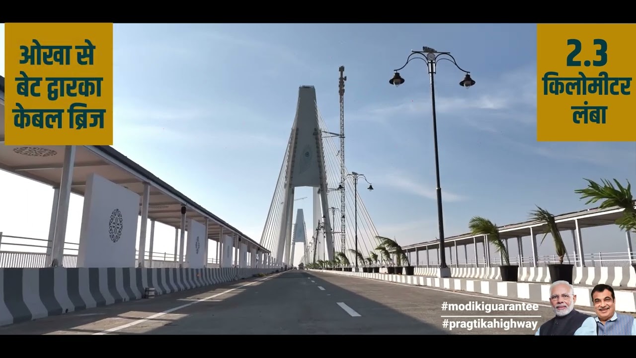 𝐒𝐮𝐝𝐚𝐫𝐬𝐡𝐚𝐧 𝐒𝐞𝐭𝐮🌉: An Infra marvel linking Okha to Beyt Dwarka, a symphony of progress&nbsp;and&nbsp;Pride.