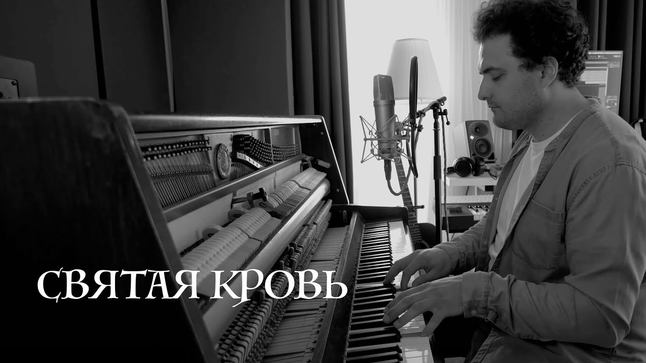 Святая кровь   Pavel Pislari | христианские песни 2025