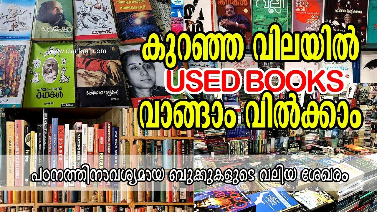 പുതിയതും പഴയതുമായ എല്ലാവിധ പുസ്തകങ്ങളും ഇതാ കോഴിക്കോട് അങ്ങാടിയിൽ | Used&New books|Calicut bookstall