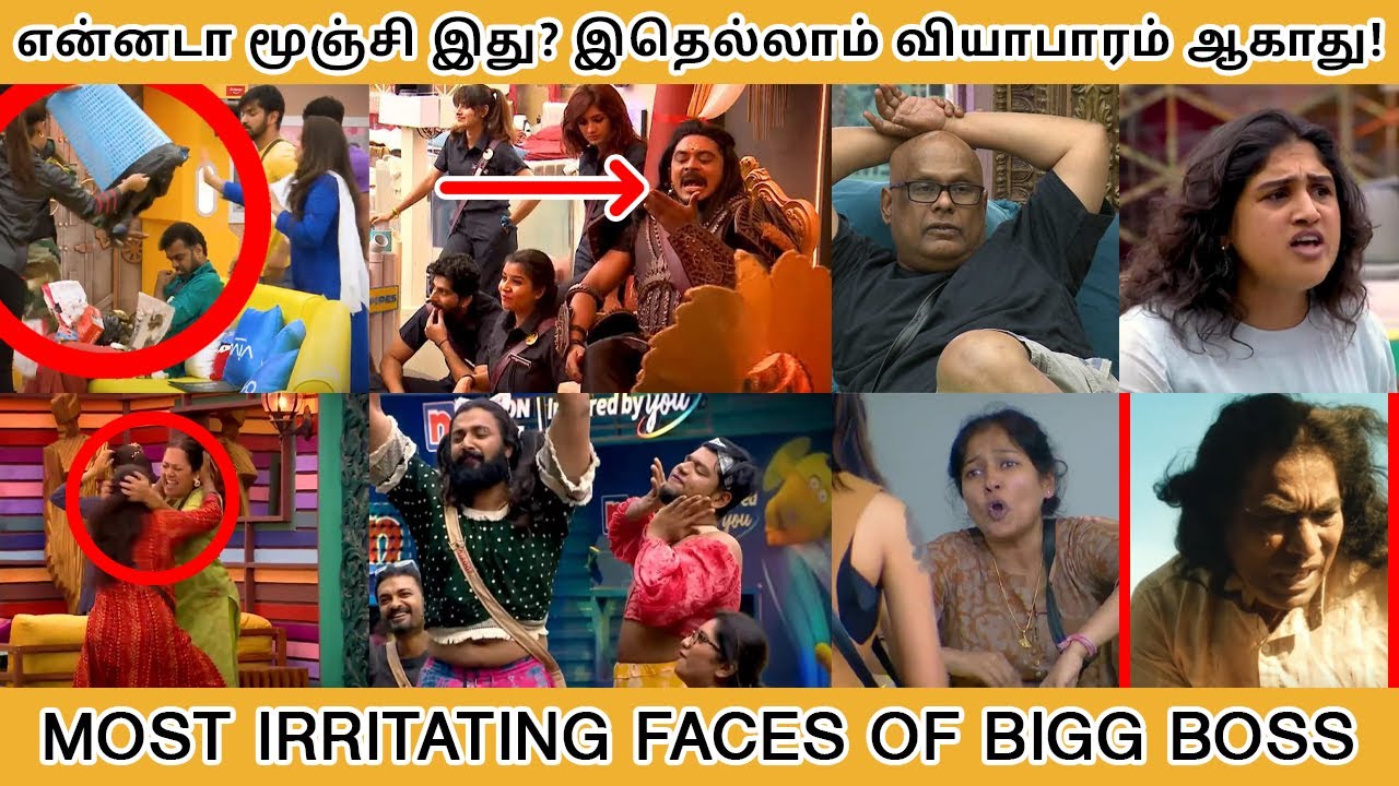 என்னடா மூஞ்சி இது? இதெல்லாம் வியாபாரம் ஆகாது! MOST IRRITATION FACES OF BIGG BOSS - Tamilfact
