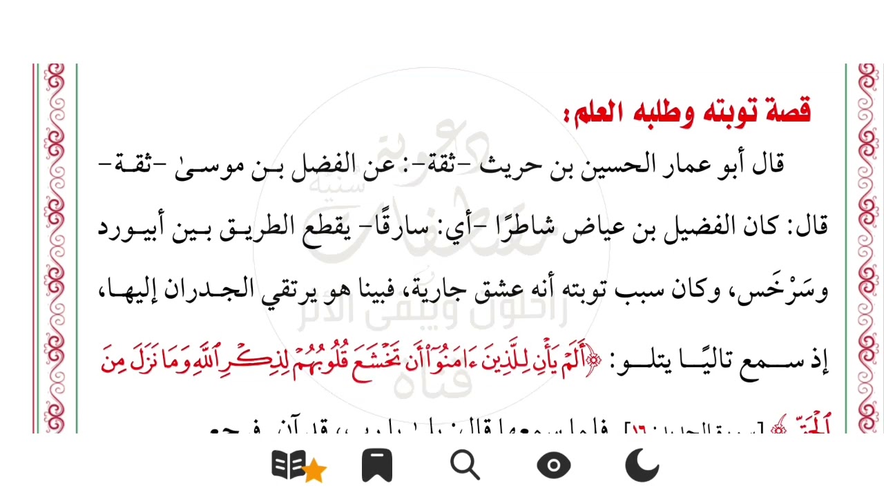 لم يذكرالعلماءعمره عندمابدأ(٥_١١)الحلقة ٩#علماء_تأخروا_عن_طلب_العلم،تأليف#نبيل_بن_سعد،كتاب صوتي@سنية