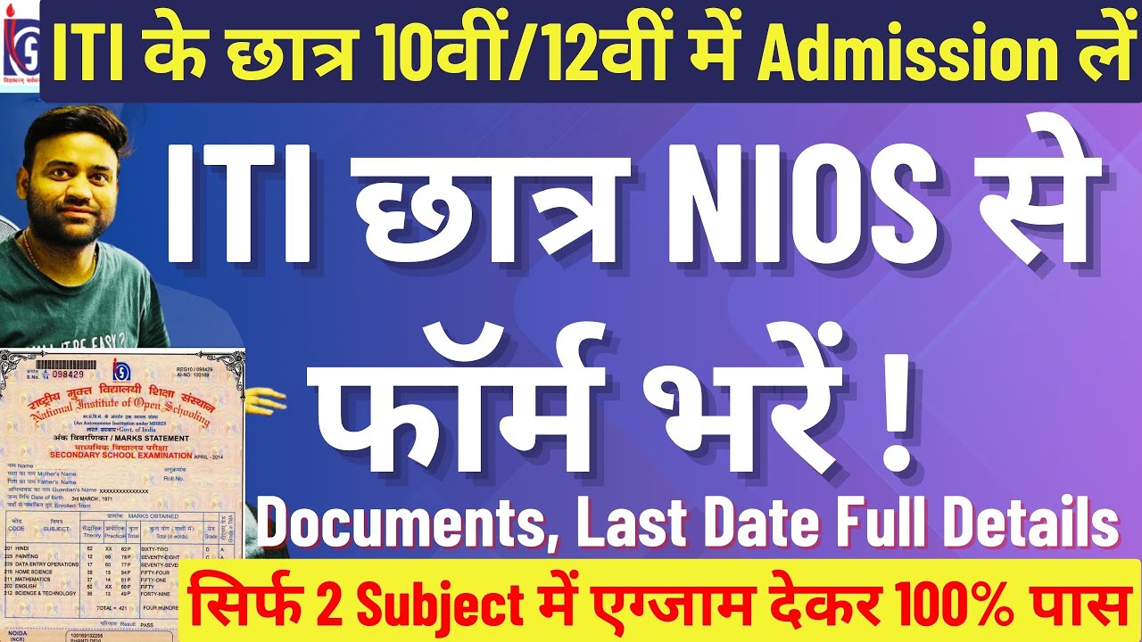 NIOS ITI Admission 2025 | ITI Students Direct 10th/12th Admission Through NIOS | Step-by-Step Guide