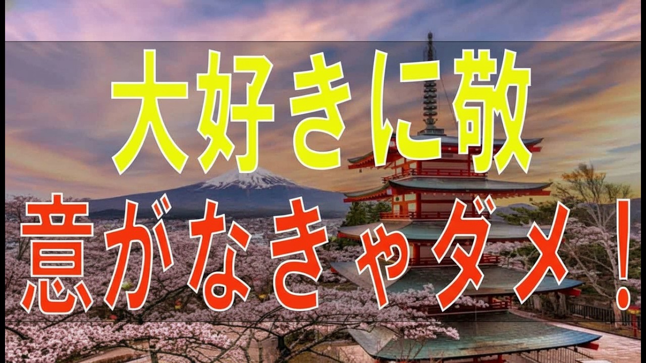 【テレフォン人生相談】アーカイブ 三石先生が一喝！ 大好きに敬意がなきゃダメ！