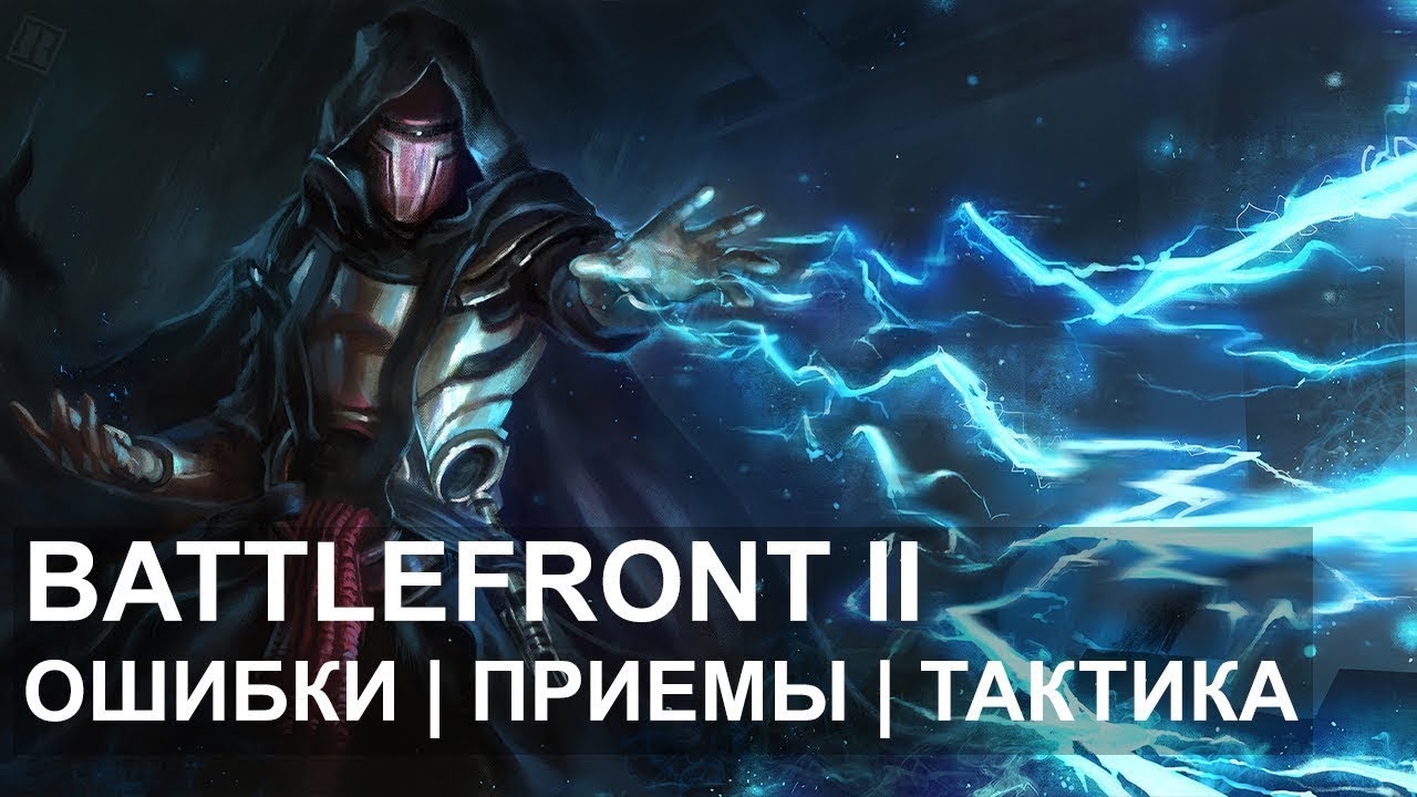 Battlefront 2: Ошибки | Приемы | Тактика | BB-9E | Эпизод 5