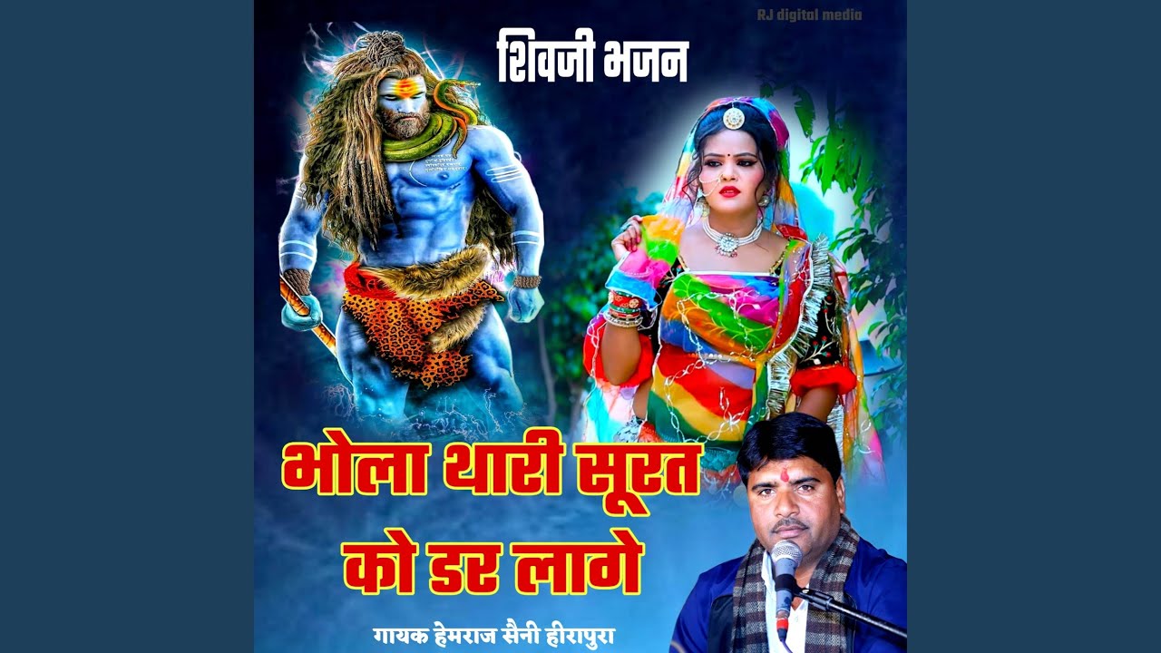 Bhola Thari Surat Ko Dar Lage