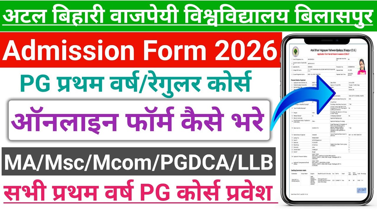 Bilaspur University PG Admission Form 2026 | Bilaspur University Admission Form Kaise Bhare 2026
