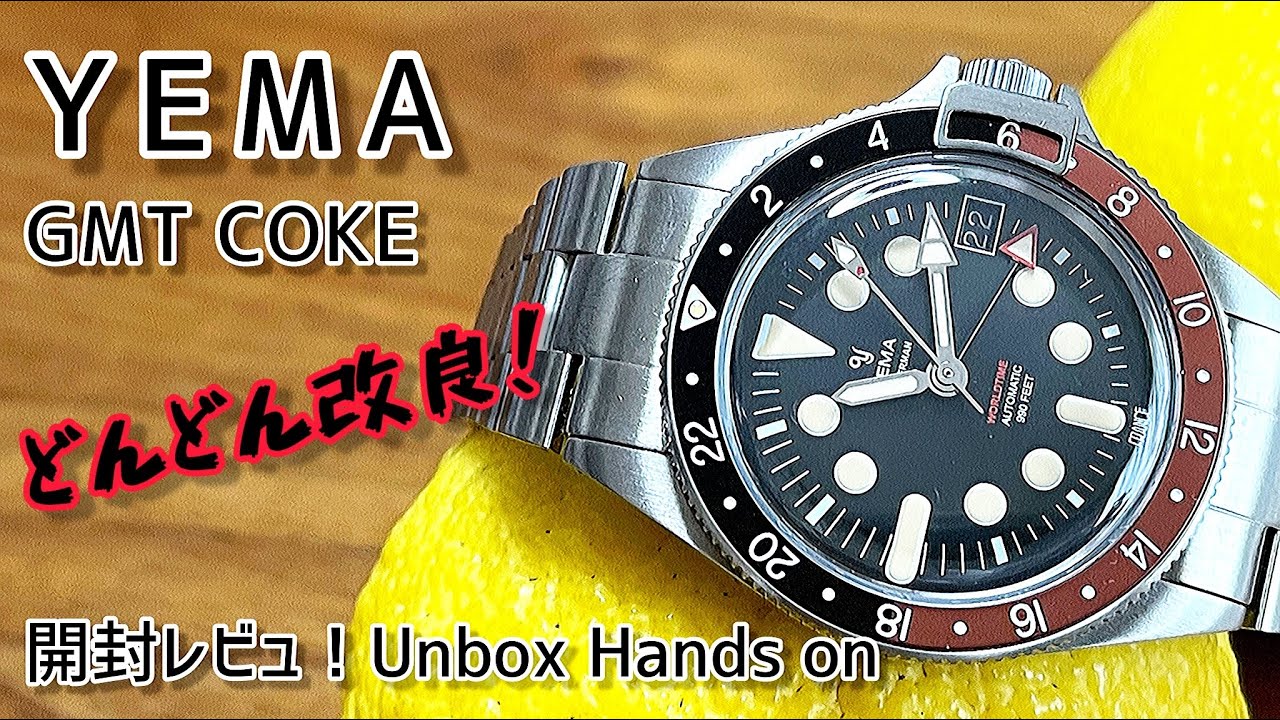 ✅㊗️Yema開封‼️GMTコーク‼️改良がすごい‼️イチオシ‼️World time GMT Coke
