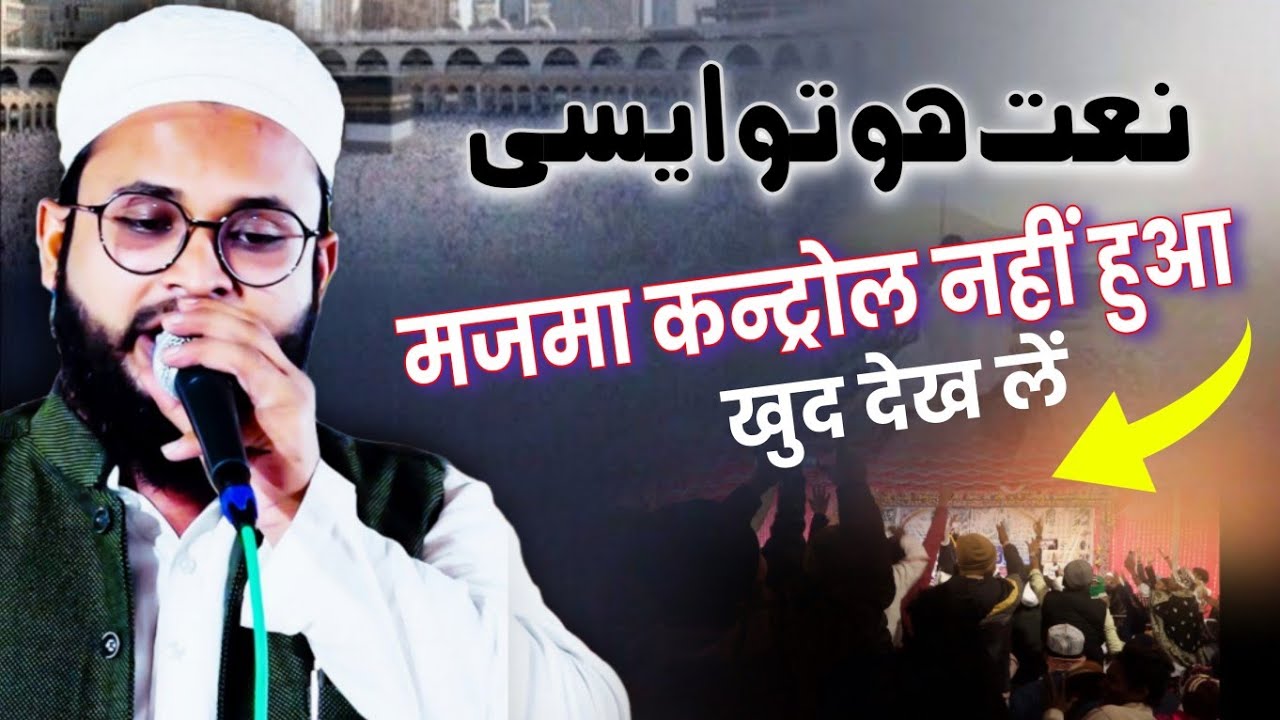 बिल्कुल नई नाते पाक | Ashfaq Bahraichi New Naat 2026 | All India Natiya Mushaira Naudiha Bokaro