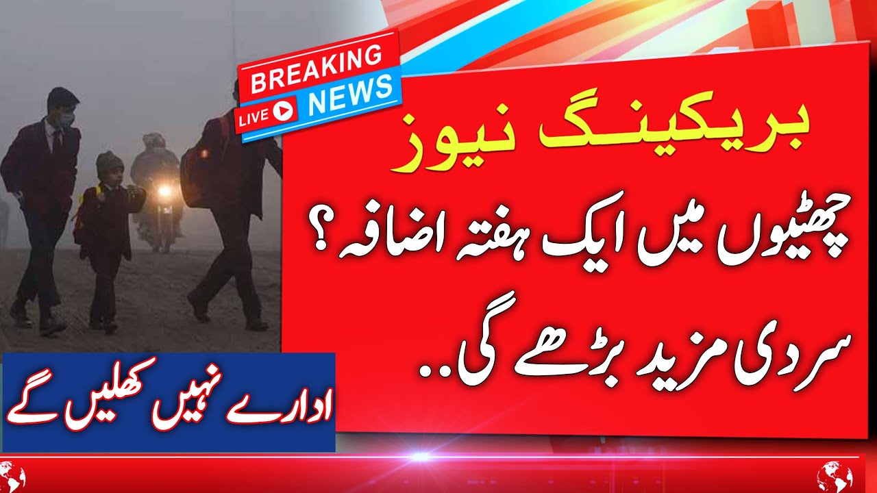 Winter Vacations Extension in Pakistan? Latest Update After Severe Cold