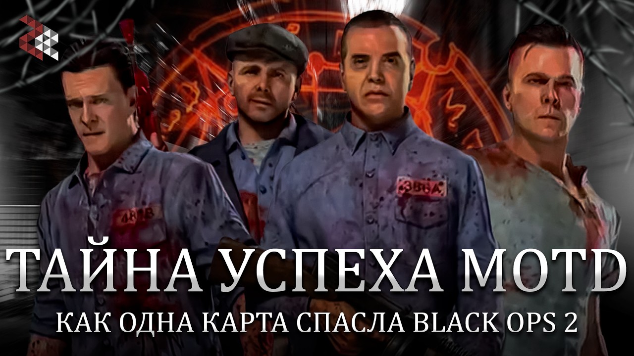 Эта карта СПАСЛА Call of Duty Zombies! MOB OF THE DEAD 12 ЛЕТ СПУСТЯ