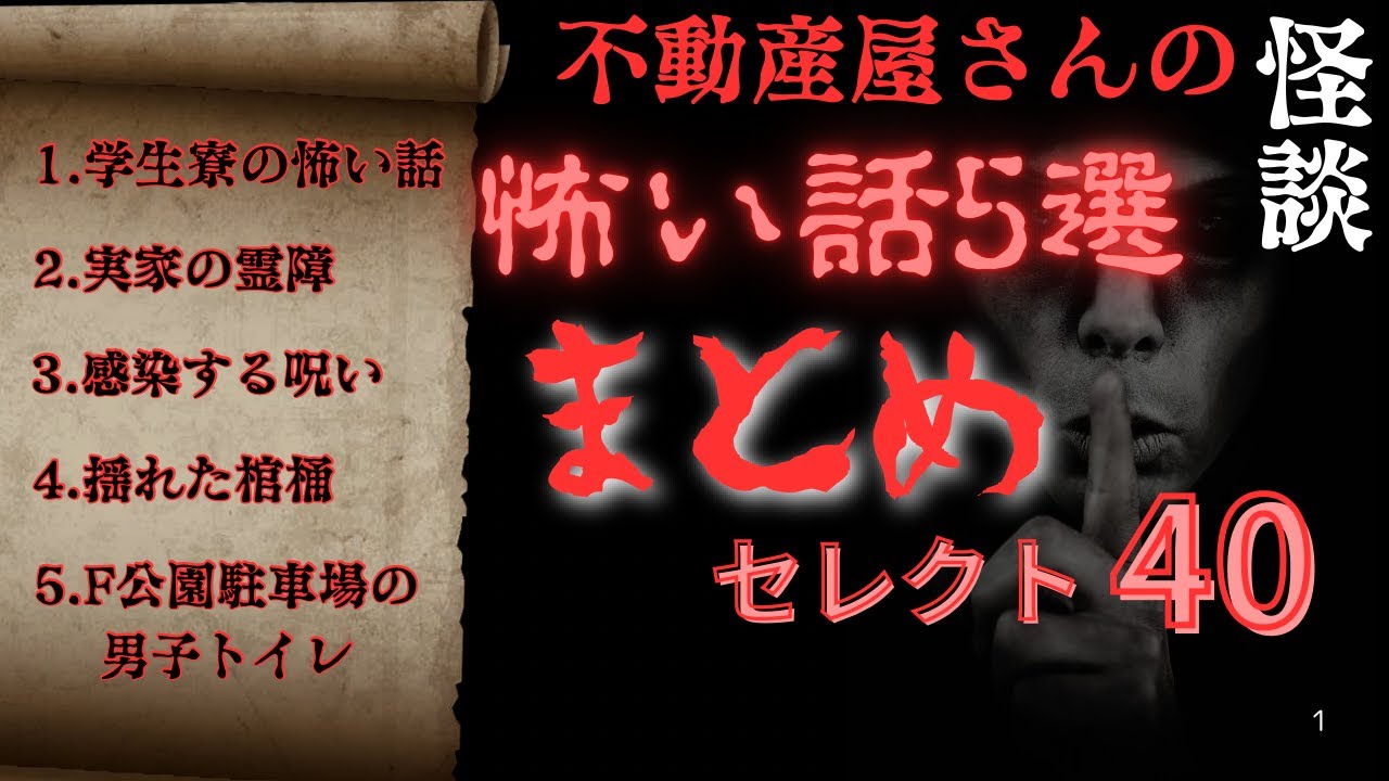 【まとめセレクト４０ 】怖い話５選　2024年12月〜2025年1月配信分収録　作業用BGMや睡眠のお供にぜひ流してくださいね！　実話怪談（日字幕）