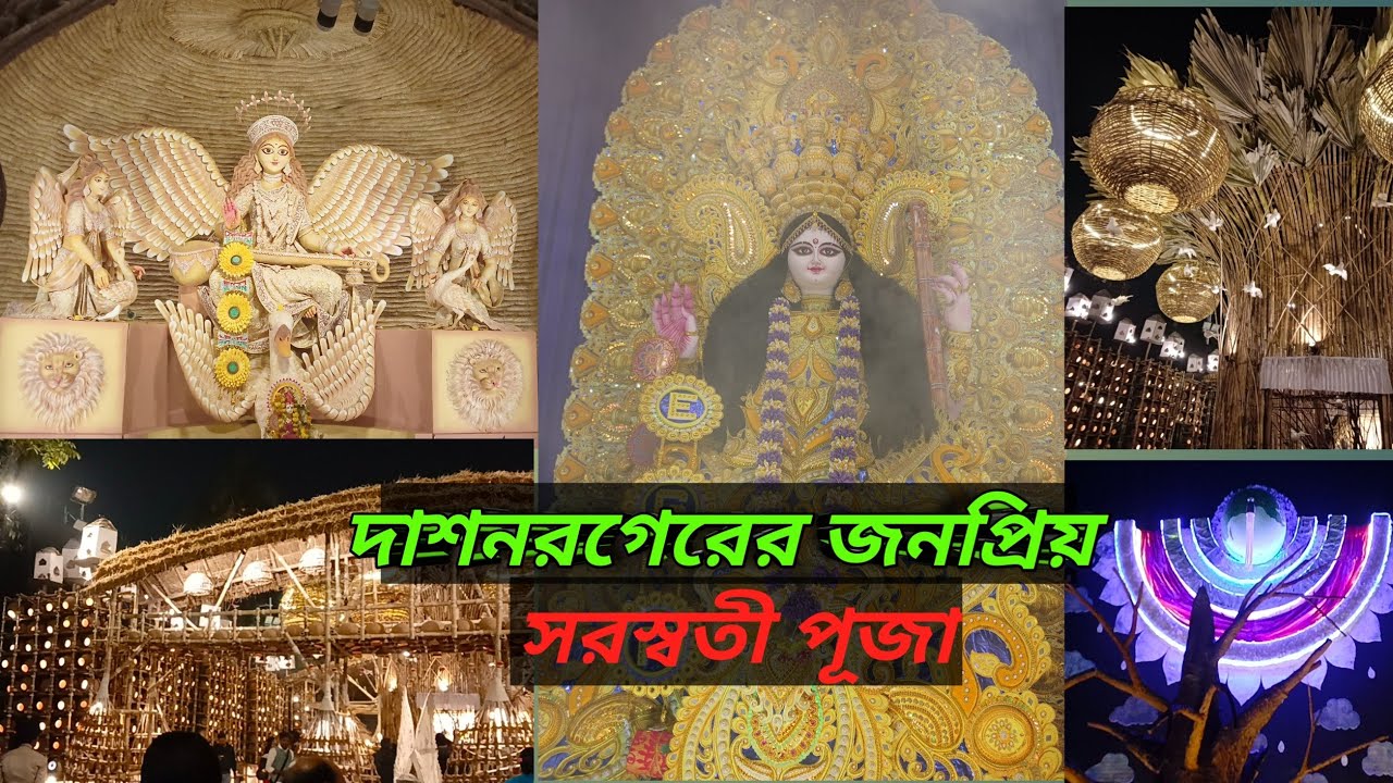 জনপ্রিয় সরস্বতী পূজা 