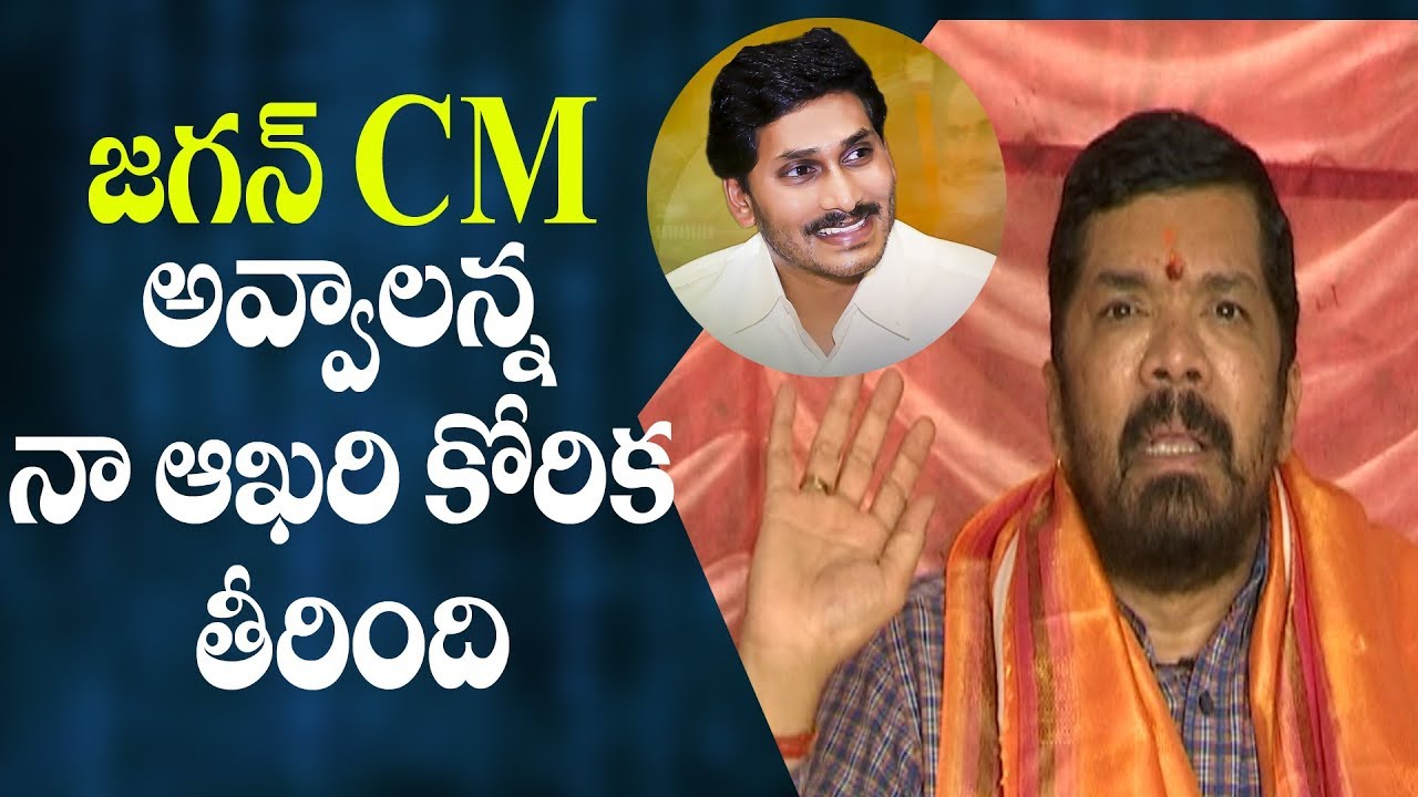 My last wish to see YS Jagan as CM has been fulfilled: Posani Krishna Murali press meet