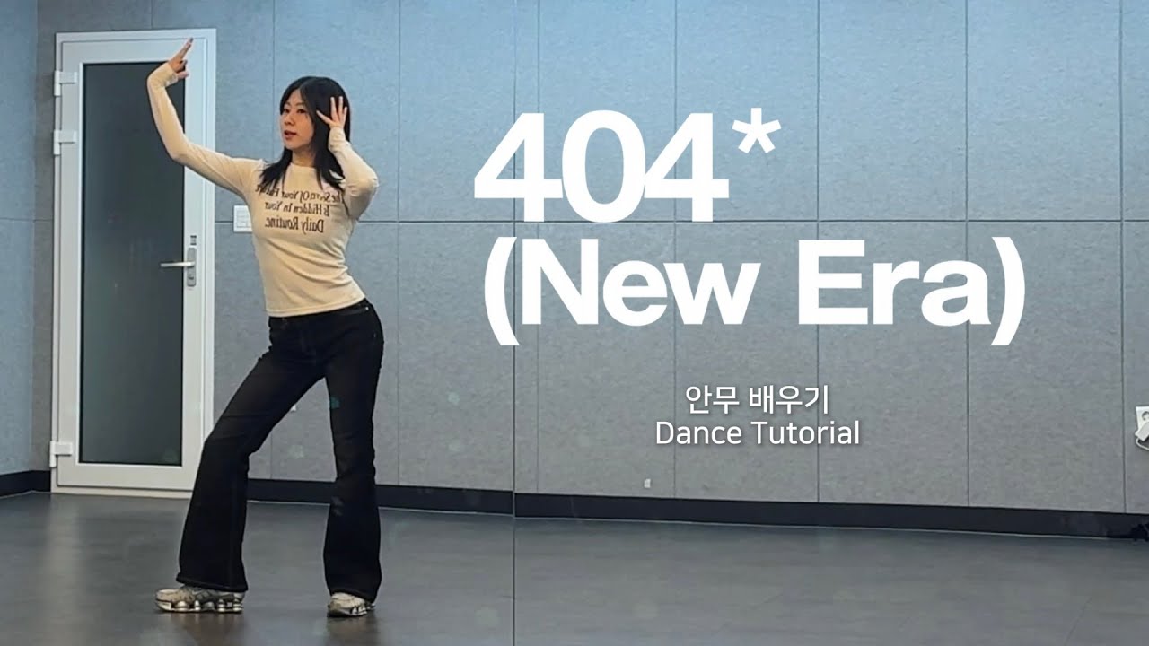 [TUTORIAL] (ENG SUB) Kiii Kiii(키키) '404' 안무 배우기 | 후렴 안무 튜토리얼 | Dance Tutorial