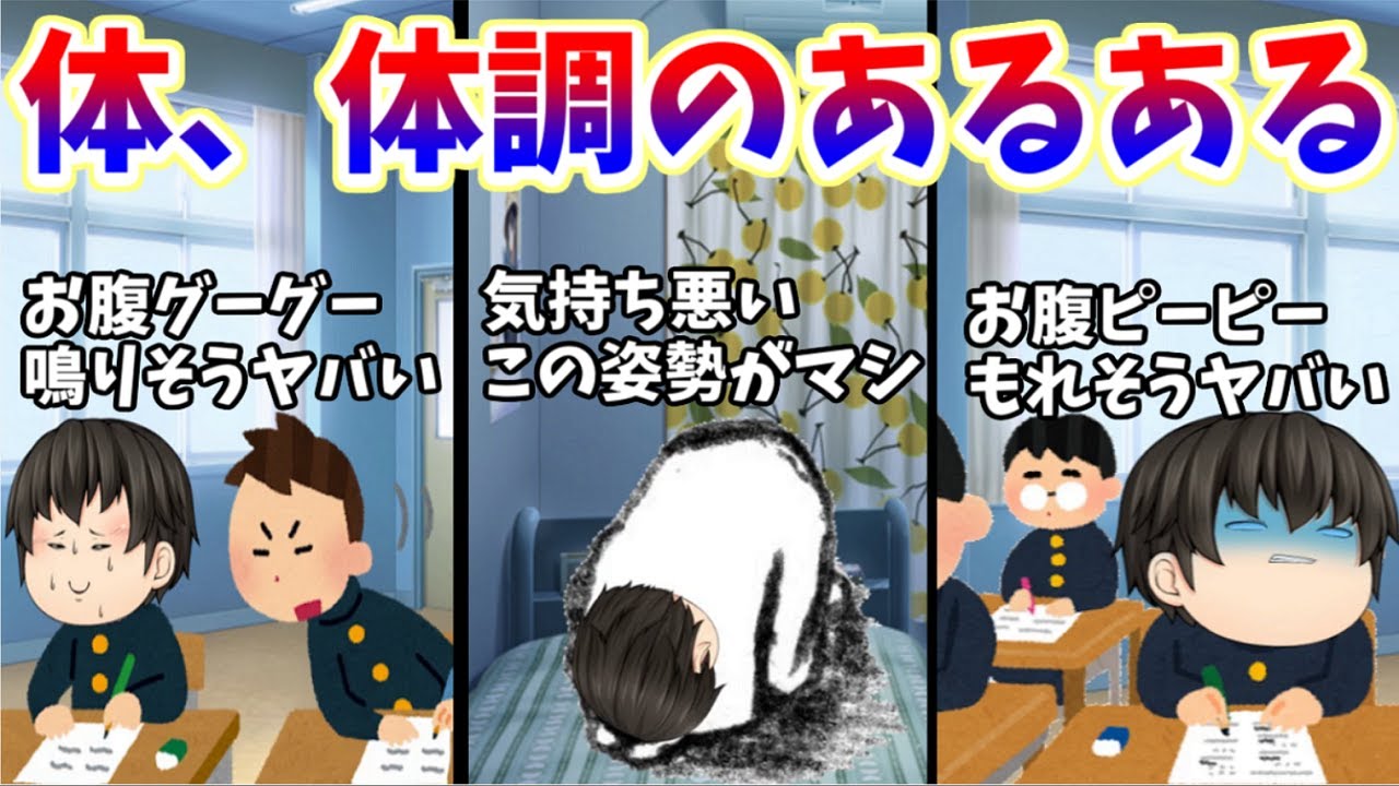 【ゆっくり茶番】お腹ピーピーグーグー、学校の授業中の絶望あるあるよねｗ【体のあるある#総集編】