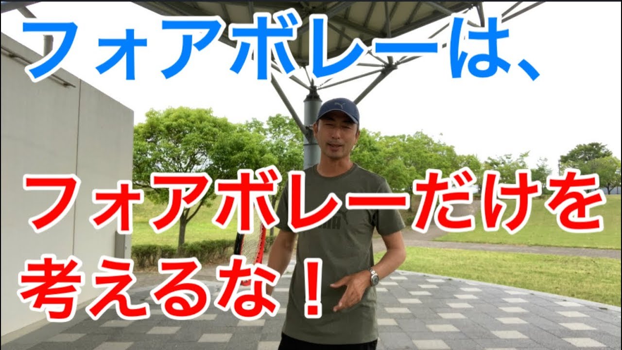 テニス　窪田フォアボレーを広めたい！　窪田テニス教室