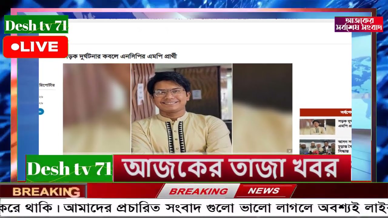 বাংলা খবর BBC World News 14 January 2026 || World News Bangla || International News Today Bangla