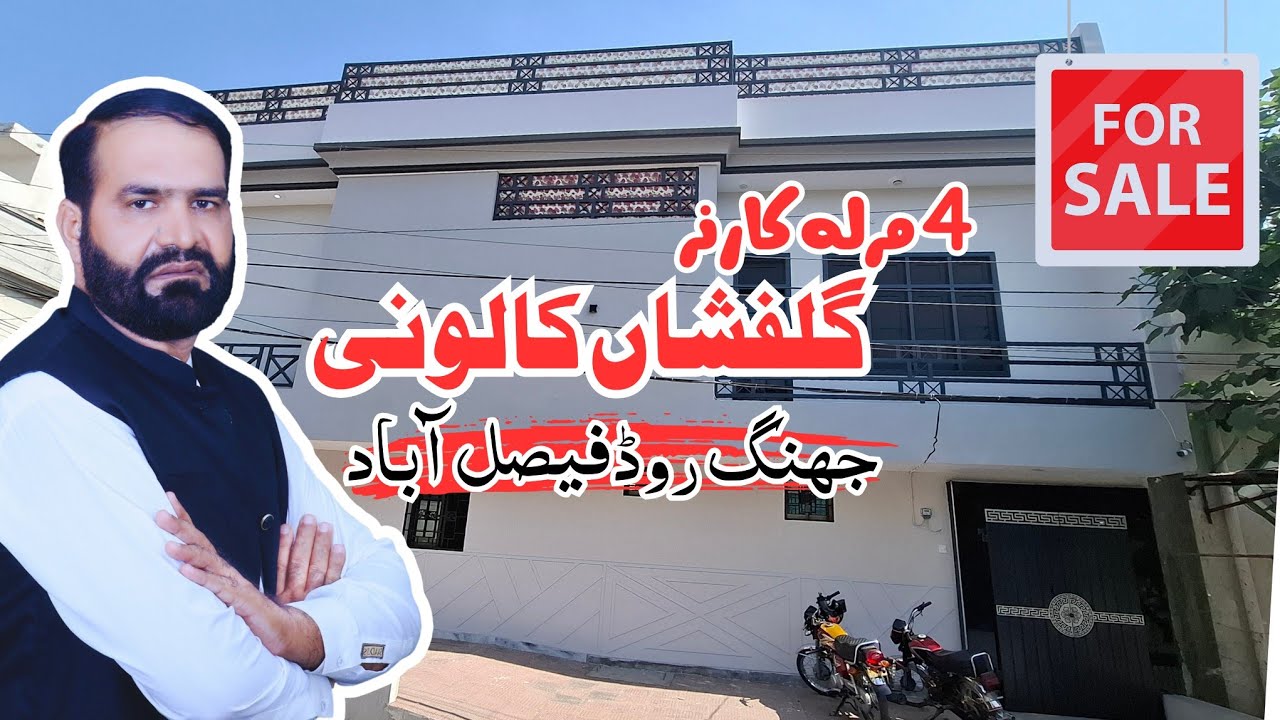 4 Marla Corner House | Gulfishan Colony Jhang Road Faisalabad | Dekhne Layak Khubsurat Ghar