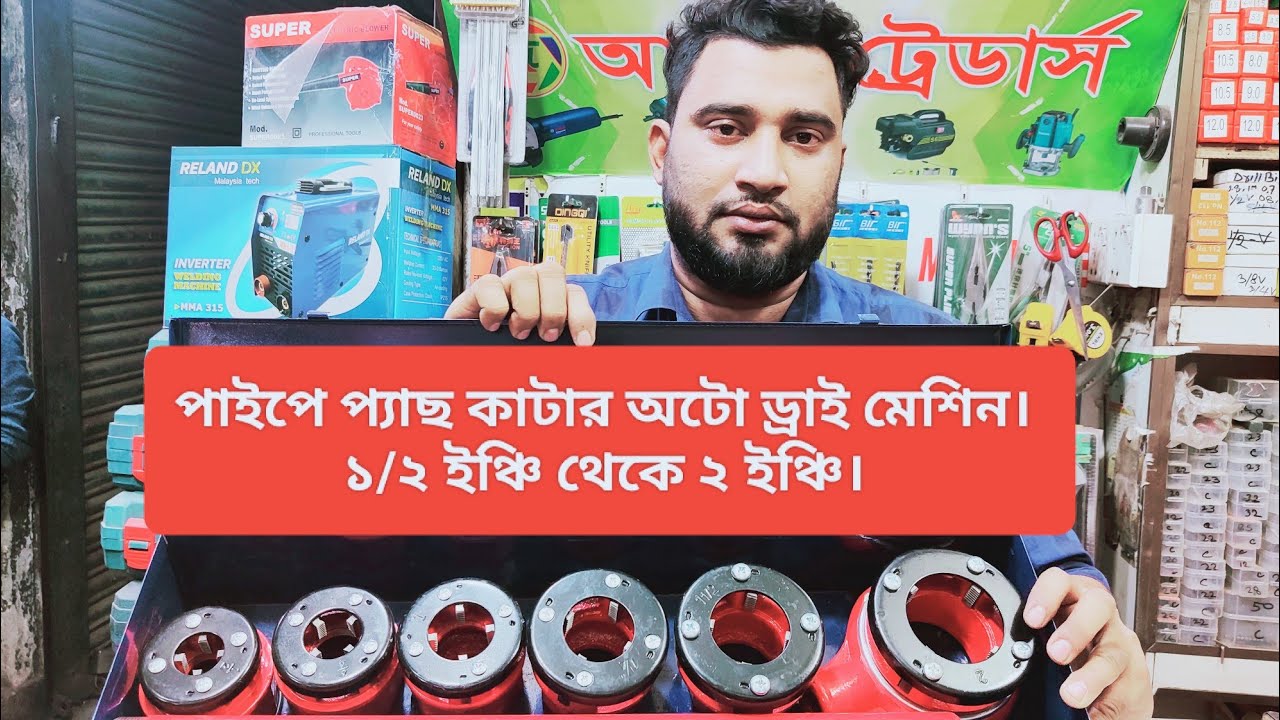 ভালো কোয়ালিটি অটো ড্রাই মেশিন #pleasesubscribe #machinetools #অটোড্রাইমেশিন #auto_casla#viralvideo