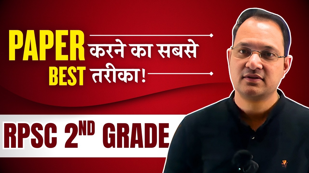 Exam में Paper Attempt करने की Best Strategy | RPSC 2nd Grade 2025