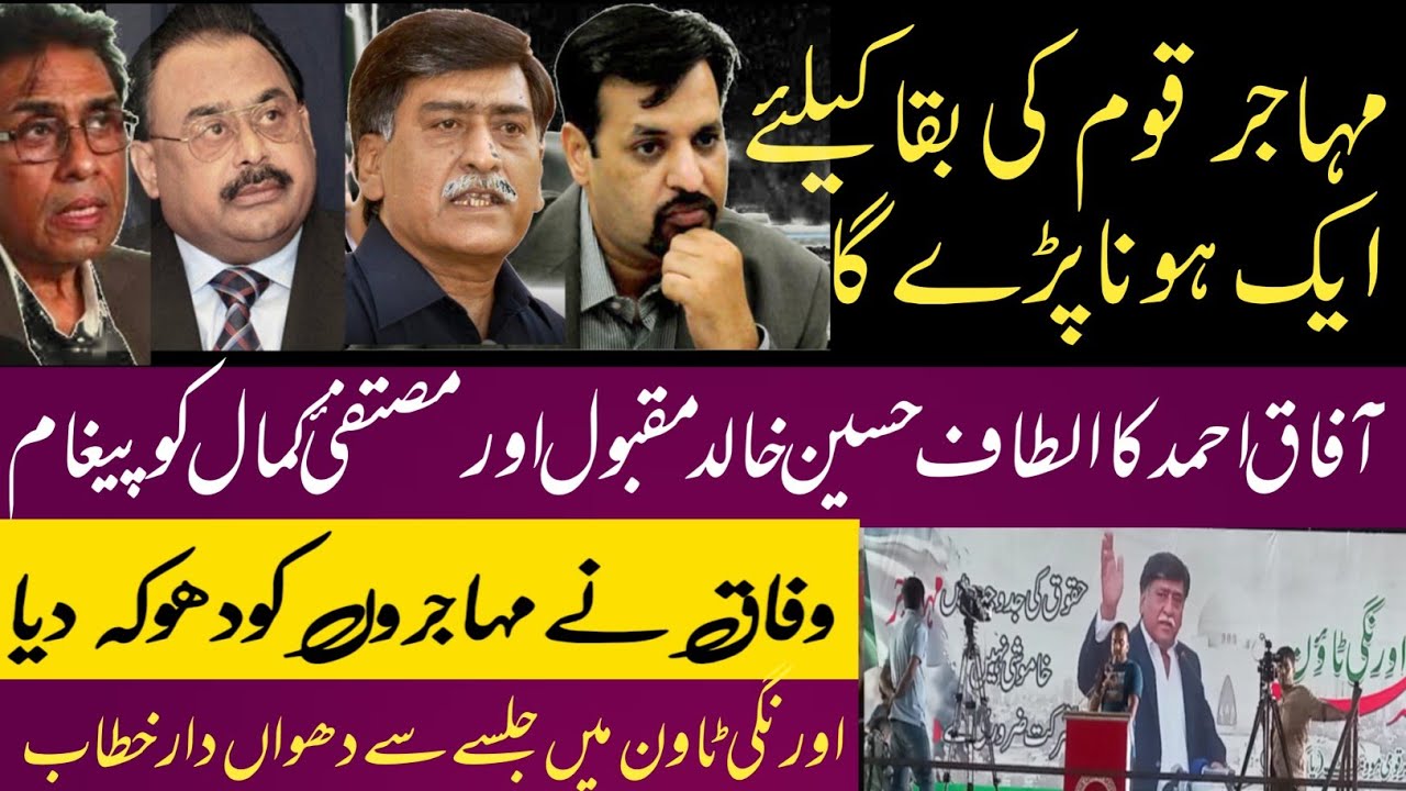 In Karachi, the lashes were not taken advantage of by me or Altaf Hussain, Afaq Ahmed |