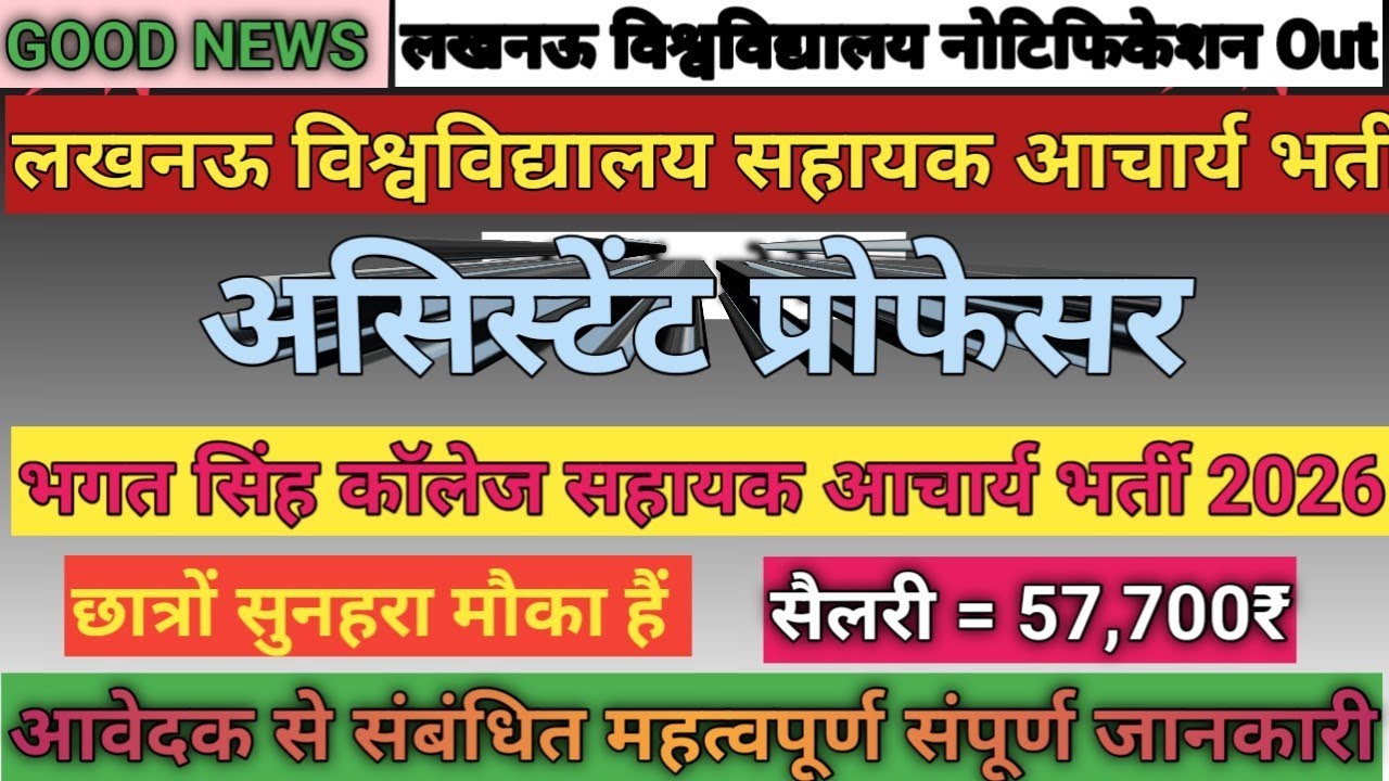 ❤️&zwj;🔥 Lucknow University Assistant Professor Vacancy 2026 |✴️ Bhagat Singh College Assi. Prof. Bharti