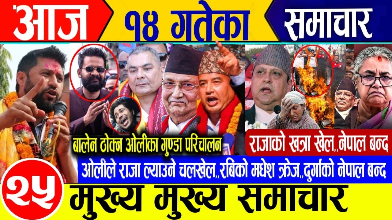 Today news🔴Nepali news | aaja ka mukhya samachar | nepali samachar live |fagun 14 gate 2082Wednesday