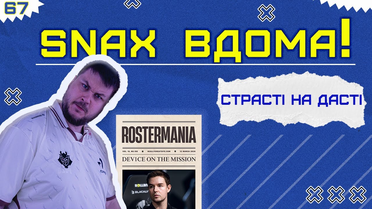 Чому B8 відмовились від тир-1 турніру | dev1ce у 100T | Кінець Spirit у СТРАСТІ НА ДАСТІ №67