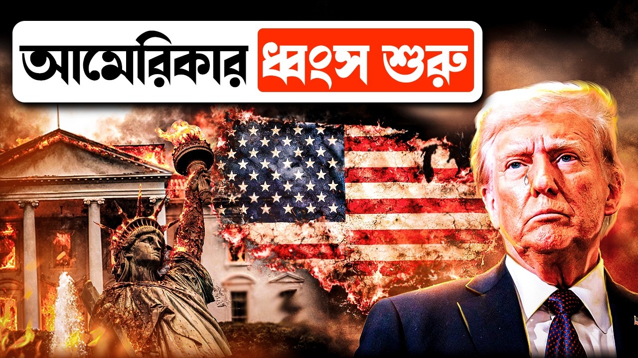 এই ৭টা ভুলই শেষ করে দেয় সুপারপাওয়ার, আমেরিকাও একই পথে | 7 Sign of America's Collapse | Donald Trump