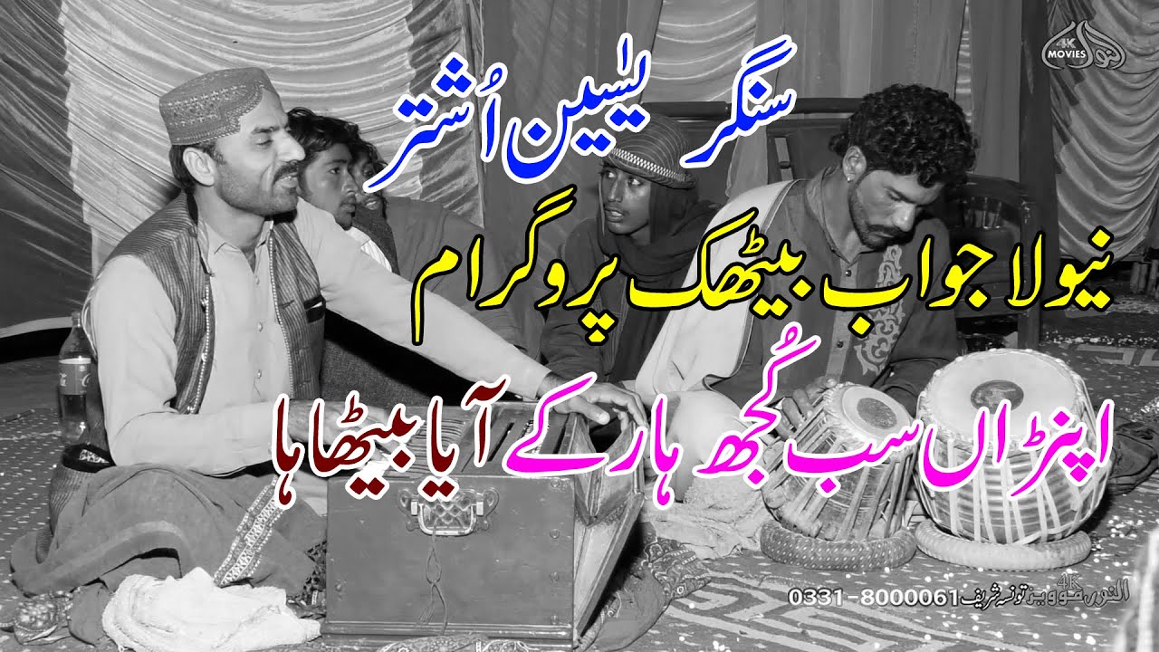 Apna Sab Kuch Har Ke Singer Yaseen Ushtar Taunsvi Bethak Program New Latest Saraiki Song2021