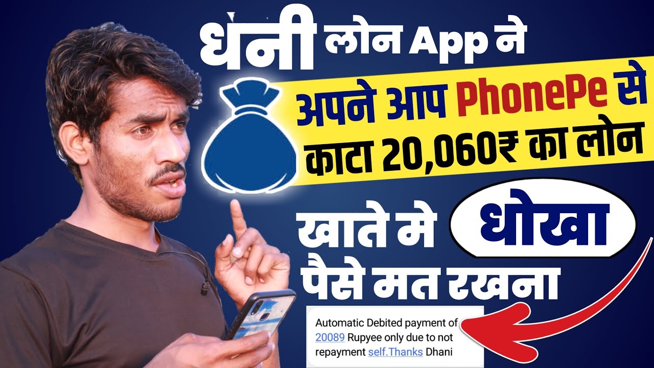 आपने Dhani Loan Repayment नही किया तो 😮 | Dhani Loan Not Paid ❌ | Dhani Loan Wapis Nahi Diya To