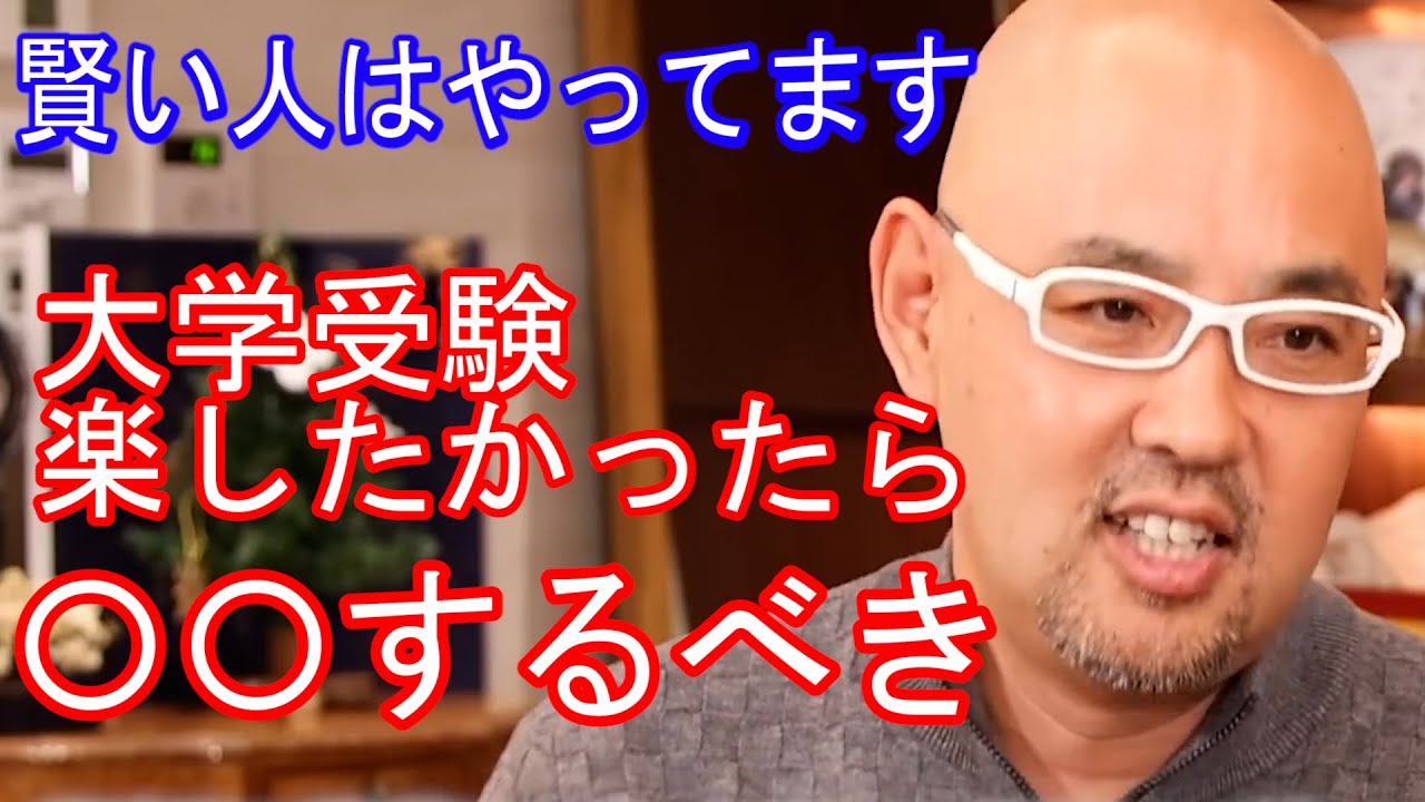 【ドクターA】大学受験で楽したければこれをしろ！【麻生泰】