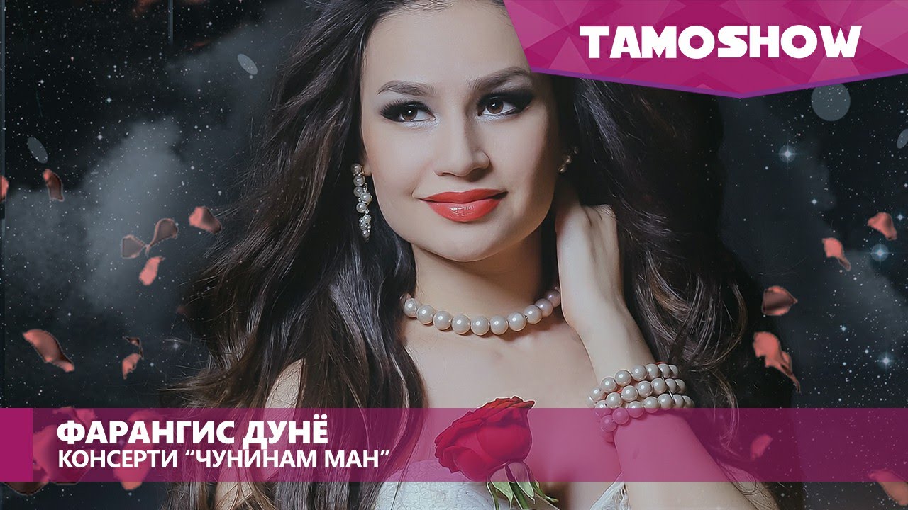 Фарангис Дунё - Консерти 